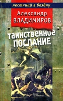 Таинственное послание артикул 4504d.