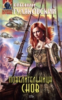 Повелительница снов артикул 4513d.