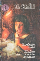 Зловещее лето Тайна заколоченной спальни артикул 4524d.