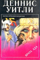 Врата ада артикул 4530d.