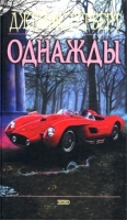 Однажды артикул 4533d.