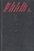 Omen: Знамение Дэмьен Последняя схватка артикул 4539d.
