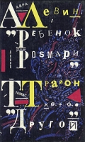 Ребенок Розмари Другой артикул 4554d.