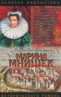 Смутное время Марина Мнишек артикул 4603d.