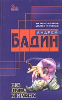 Без лица и имени артикул 4550d.