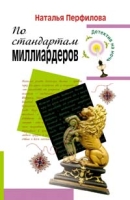 По стандартам миллиардеров артикул 4594d.