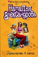 Терминатор в кепке артикул 4606d.