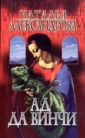 Ад да Винчи артикул 4610d.