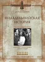 Филадельфийская история артикул 4545d.