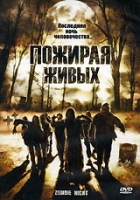 Пожирая живых артикул 4547d.